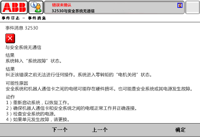 32530與安全系統(tǒng)無(wú)通信 32530與安全系統(tǒng)無(wú)通信